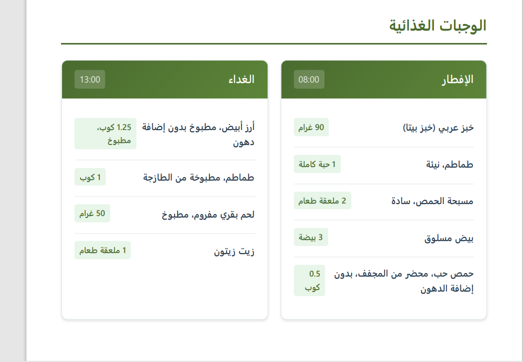 طباعة وتصدير خطط التغذية